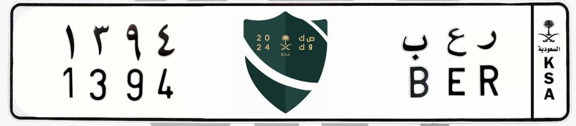 لوحة ر ع ب 1394
